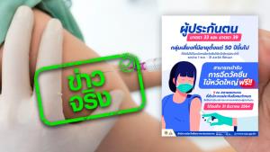 ข่าวจริง! ผู้ประกันตนมาตรา 33 และมาตรา 39 กลุ่มเสี่ยงสามารถฉีดวัคซีนไข้หวัดใหญ่ได้ฟรี