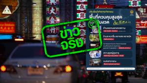 ข่าวจริง! ศบค. ปรับพื้นที่ควบคุมสูงสุดเหลือ 23 จังหวัด และขยับเวลาเคอร์ฟิวเป็น 5 ทุ่มถึงตี 3