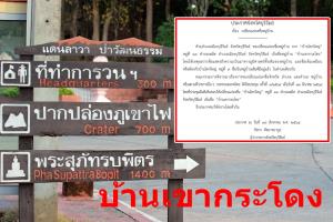 มหาดไทย จัดให้! เปลี่ยนหมู่บ้านชื่อซ้ำซ้อน! เป็น “หมู่บ้านเขากระโดง” พื้นที่ จ.บุรีรัมย์ อย่างเป็นทางการ