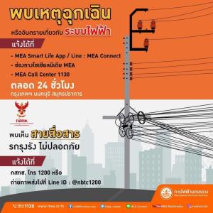 MEA ชี้แจงกรณี ทวิตเตอร์ “รัสเซล โครว์” นักแสดงชื่อดัง โพสต์ภาพสายไฟในกรุงเทพมหานคร