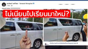 เผยภาพคนชูนิ้วกลางให้นายกฯ ที่แท้ตัดต่อ ชาวเน็ตบอกไม่เนียนไปเรียนมาใหม่