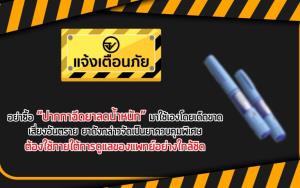 เตือนภัย! อย่าซื้อ “ปากกาฉีดยาลดน้ำหนัก” ใช้เอง เสี่ยงอันตราย