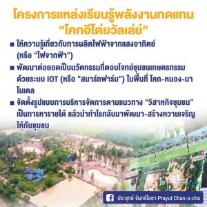 “บิ๊กตู่” ชวนคนไทย “พลิกโฉมประเทศไทย” ร่วมก้าวข้ามวิกฤตโควิด เตรียมเปิดประเทศ แบบ New Normal