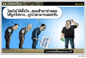 ควรคำนับพี่รัสเซลงามๆ 3 ที