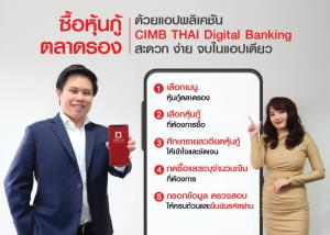 CIMBT แนะลงทุนหุ้นกู้ตลาดรองผ่านแอป ยกระดับผลตอบแทน-ลดเสี่ยงโควิด-19