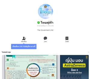 บริษัทหน้าเดิม คว้างานผลิต “ไลน์ไทยคู่ฟ้า” 3 ปีซ้อน พีอาร์เชิงรุกสนองรัฐบาลลุงตู่ ตลอด 5 ปี คนตาม 5.3 ล้านราย