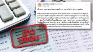 ข่าวปลอม! พบแอปฯ ดูดเงินจากบัญชีธนาคารของประชาชน เนื่องจากข้อมูลจากธนาคารรั่วไหล มีผู้เสียหายจำนวนมาก