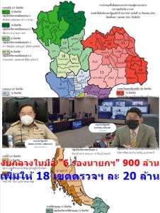 “พี่ป้อม” เพิ่มงบกลาง ในอำนาจ “6 รองนายกฯ” ให้ 18 เขตตรวจฯ ละ 20 ล้าน รับทราบปี 65 เหล่าท่านรองฯมีงบกลางในมือ 900 ล้าน