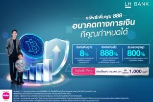 LH Bank ร่วมกับเมืองไทยประกันชีวิตออก “ทรัพย์เพิ่มพูน 888” ชู 3 จุดเด่นตอบโจทย์ทุกไลฟ์สไตล์