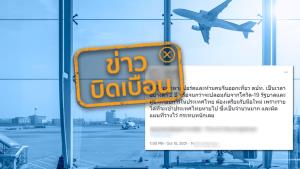 ข่าวบิดเบือน! จีนไม่ออกพาสปอร์ตและห้ามคนจีนเที่ยวต่างประเทศอย่างต่ำ 2 ปี รัฐบาลและผู้ประกอบการเตรียมรับมือด่วน