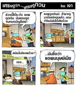 แอพดูดเงิน