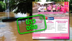 ข่าวจริง! ออมสินเปิดให้กู้สินเชื่อเคหะแก่ผู้ประสบภัยพิบัติ วงเงินสูงสุด 1 ล้านบาท