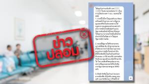 ข่าวปลอม! อดีตอธิบดีกรมการแพทย์แจ้ง หลังเปิดประเทศ 1 พ.ย. ใครติดโควิดต้องรักษาเอง