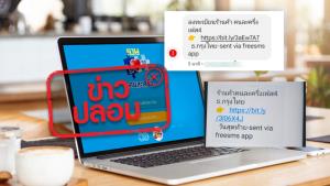 ข่าวปลอม! โครงการคนละครึ่ง ส่ง SMS ให้ประชาชนลงทะเบียนรับสิทธิ์สำหรับเฟส 4