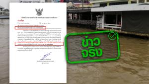 ข่าวจริง! กรุงเทพฯ เตรียมรับมือระดับน้ำเจ้าพระยาจะสูงขึ้น 20-40 ซม. ในช่วงวันที่ 23-30 ต.ค. 64