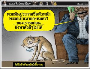 ไม่นึกถึงหัวอกสัตว์เลี้ยงเลย