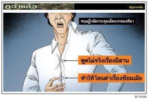 ทฤษฎีกลัดกระดุมเม็ดแรกของพิธา