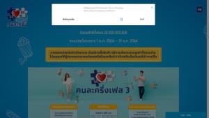 สิทธิเต็มแล้ว "คนละครึ่ง" เฟส 3 ครบ 28 ล้านคน ชอปสนั่นรับสูงสุด 4,500 ตลอดโครงการ