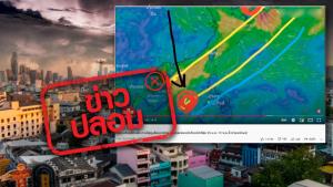 ข่าวปลอม! กทม. เตรียมรับมือพายุถล่มหนักที่สุด วันที่ 26 ต.ค. - 12 พ.ย. 64