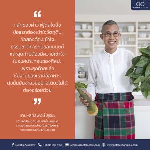 เพิ่มมูลค่าให้อาหารเลอค่า ด้วยการทำ Food Styling
