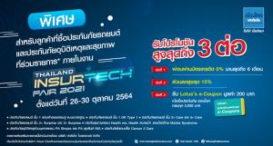 เมืองไทยประกันภัยชวนลูกค้าสัมผัสประสบการณ์ใหม่ ชอปประกันภัยออนไลน์ผ่าน Virtual Event ในงาน Thailand InsurTech Fair 2021