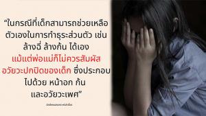 “นักสังคมสงเคราะห์” ยันพฤติกรรม “นักดนตรีดัง” ไม่เหมาะสม ชี้ปฏิบัติต่อเด็กด้วยความเคารพต่อสิทธิความเป็นส่วนตัว