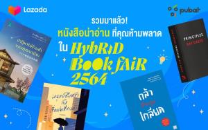 เปิดลิสต์หนังสือน่าอ่าน! จากมหกรรมหนังสือระดับชาติ Hybrid Bookfair 2564 เตรียมช็อปออนไลน์กว่า 80,000 เล่ม