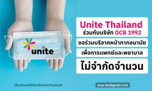ขอร่วมบริจาคหน้ากากอนามัยเพื่อแพทย์-พยาบาล