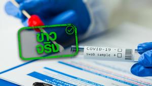 ข่าวจริง! ลดราคาค่าตรวจเชื้อโควิด-19 วิธี RT-PCR เหลือไม่เกิน 1,600 บาท