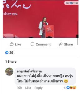 “อาญาสิทธิ์” ส.ส.พปชร. เชียร์ “อุ๊งอิ๊ง” นั่งนายกฯ หญิง
