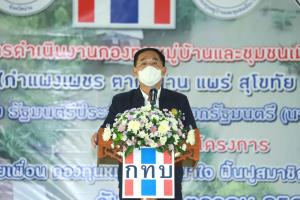 “อนุชา” ลงสุโขทัยติดตามงาน กทบ.ยันเดินหน้าสานงานต่อให้ดียิ่งขึ้น