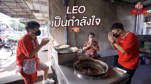 “LEO STAGE” ช่วยคนเพลงเหยื่อโควิด