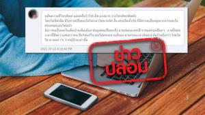 ข่าวปลอม! วางโทรศัพท์ติดตัวโดยไม่ปิดอินเทอร์เน็ต มีโอกาสเป็นมะเร็งได้ในไม่ช้า