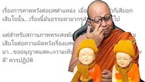 "พระมหาไพรวัลย์" ชี้แจงปมร่ำไห้กลางไลฟ์สด ยันไม่เกี่ยวกับเรื่องยศตำแหน่ง