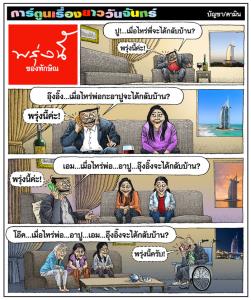 พรุ่งนี้ของทักษิณ