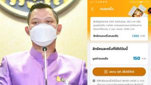 เช็กด่วน! เงินเข้า “เป๋าตัง” วันนี้ 1,500 บ.- นายกฯ ปลื้ม ปชช.ตอบรับคนละครึ่ง