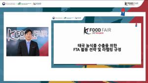 aT-Center กรุงเทพฯ ประกาศความสำเร็จของงานจับคู่เจรจาธุรกิจ K-Food Fair 2021 Bangkok - Online Business Matching