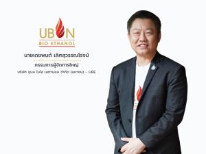 UBE ขานรับนโยบายเปิดประเทศ หนุนดีมานด์ใช้น้ำมันเพิ่ม