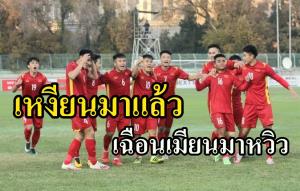 ตามนัด!!! "เหงียน" เฆี่ยน "หม่อง" เข้ารอบสุดท้าย U23 ชิงแชมป์เอเชีย