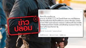 ข่าวปลอม! ผู้ที่ยิงเด็กอายุ 15 ปี ในการชุมนุมจนเสียชีวิต มีความเกี่ยวข้องกับจนท.รัฐ