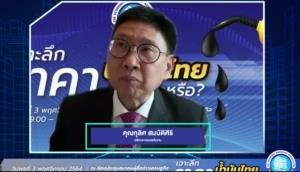 ก.พลังงานแย้มแผนกู้ 2 หมื่นล้านตรึงดีเซล 30 บาท/ลิตรถึง เม.ย. 65-ชงลดเก็บเงินเข้ากองทุนอนุรักษ์ฯ เสริมทัพ