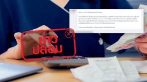 ข่าวปลอม! ทุกร้านค้าที่เข้าร่วมโครงการรัฐ สรรพากรจะเรียกเก็บภาษี 7% ของยอดขายสินค้า