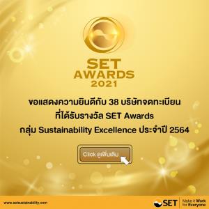 ตลท.แสดงความยินดีกับ 38 บริษัท รับรางวัล SET Awards กลุ่ม Sustainability Excellence