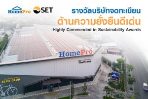 โฮมโปร คว้ารางวัลด้านความยั่งยืนดีเด่น จาก SET Awards 2021