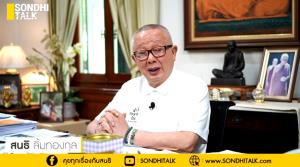 (ชมคลิป) SONDHI TALK : มหาลัย มหาหลอก มหาโกง - ถ้าเป็น VIP ย้อนศรได้? - สปีชเวทีโลก COPY26?