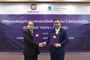 "อิตัลไทยวิศวกรรม" ลงนามสัญญาจ้างกับการไฟฟ้าส่วนภูมิภาคก่อสร้างสถานีไฟฟ้าเชียงใหม่ 5