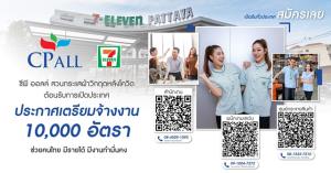 ‘ซีพี ออลล์’ ประกาศจ้างงาน 10,000 อัตรา  หลังเปิดประเทศ ฝ่าวิกฤตโควิด-19 ที่จะเป็นวิถีใหม่ของสังคมไทย
