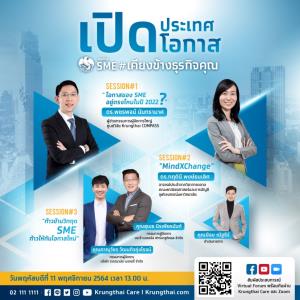 กรุงไทย SME ชวนเข้าร่วมสัมมนาออนไลน์ "เปิดประเทศ เปิดโอกาส เคียงข้างธุรกิจคุณ"