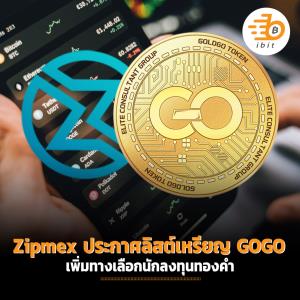 Zipmex ประกาศลิสต์เหรียญ GOGO เพิ่มทางเลือกนักลงทุนทองคำ
