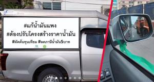 “รสนา” นัด 7 พ.ย. จัดกิจกรรม “คาร์พาวเวอร์ติดริบบิ้นเขียวต้านน้ำมันแพง”